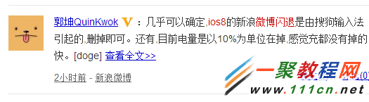 iOS8 新浪微博閃退?iOS8微博閃退解決辦法