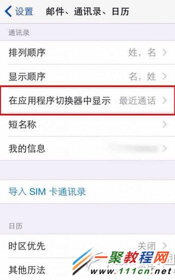 ios8最近聯系人怎麼刪除？ios8正式版最近聯系人刪除教程1