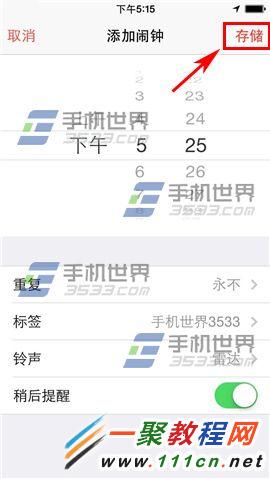 iPhone6 Plus鬧鐘如何設置？iPhone6鬧鐘設置方法圖解