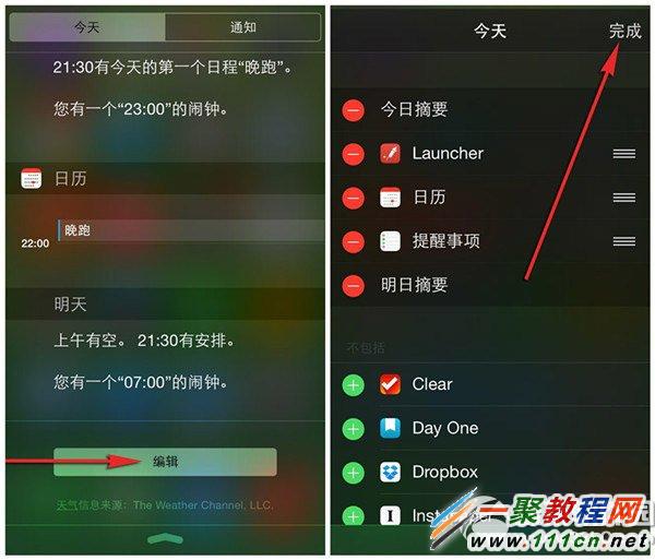 ios8通知中心插件設置教程 ios8通知中心插件怎麼設置步驟1