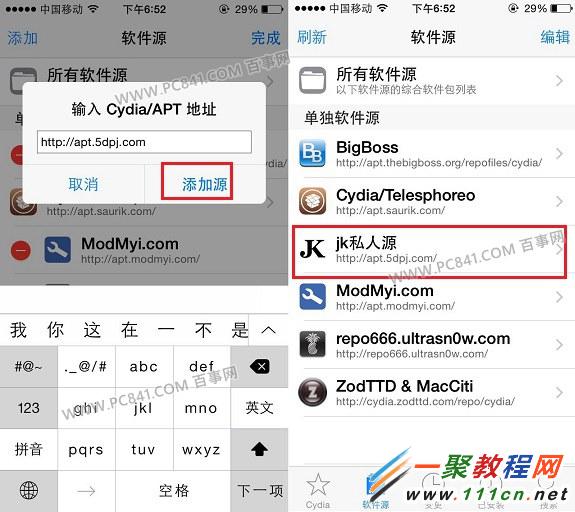 Cydia怎麼添加源 越獄iPhone5s添加Cydia源方法