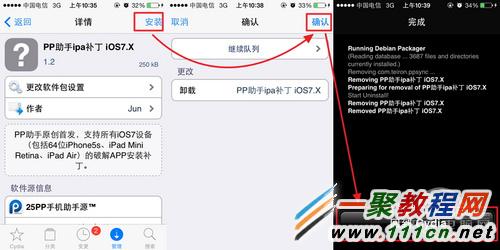 iOS7越獄後閃退?修復iOS7越獄後應用閃退教程