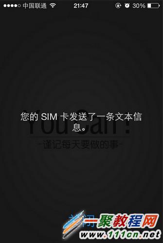 iphone4/4s提示“您的sim卡發送了一條文本信息”解決辦法