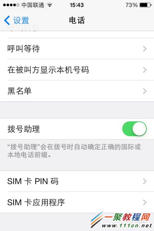 iphone4/4s提示“您的sim卡發送了一條文本信息”解決辦法