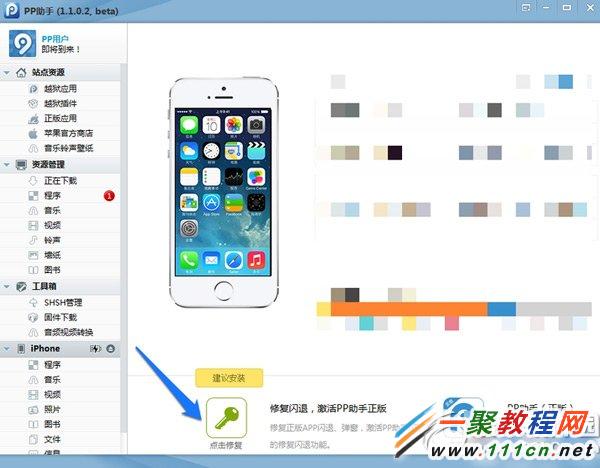 iphone6閃退修復教程 iphone6閃退怎麼辦解決方法2