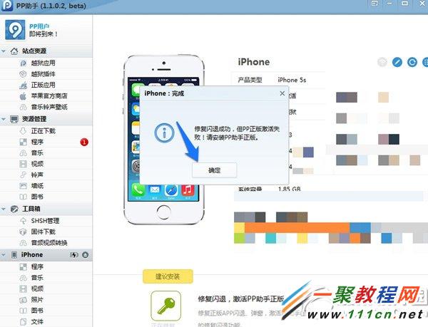 iphone6閃退修復教程 iphone6閃退怎麼辦解決方法3