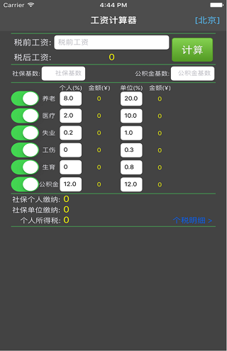 獨立開發的首款上線App-- 個人工資計算器的開發歷程總結