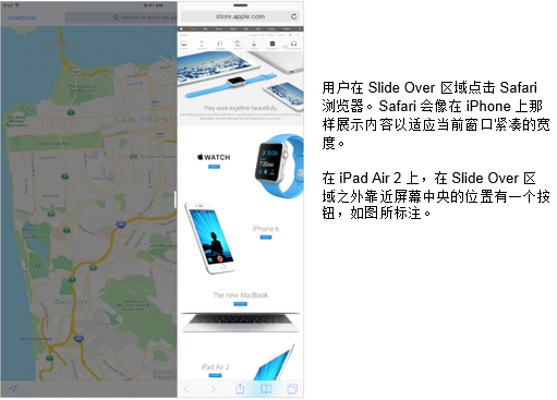 iOS 9 分屏多任務：入門（中文版）