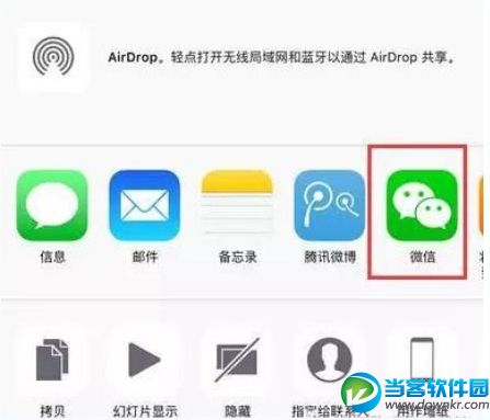 ios9.2怎麼直接把照片分享到微信朋友圈