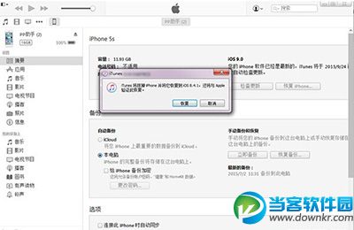 iOS9.2如何降級到iOS9.1