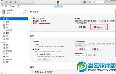 iOS9.2如何降級到iOS9.1