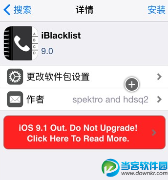 iOS9電話短信攔截插件