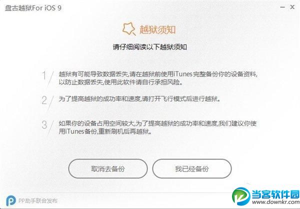 IOS9.0.2越獄,iOS9越獄工具下載,ios9越獄