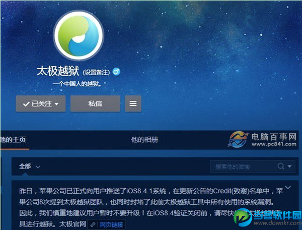 蘋果iOS8.4.1可以越獄嗎?