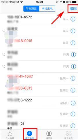 iPhone7 Plus如何批量刪除通話記錄