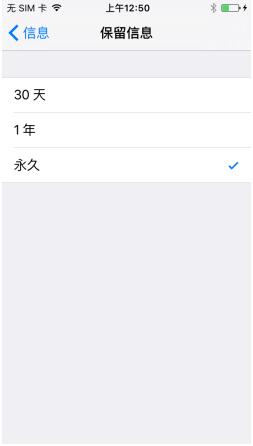 如何設置蘋果iPhone7信息保留時間
