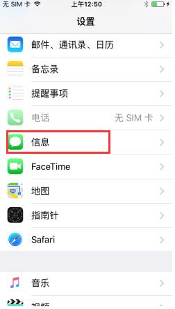 如何設置蘋果iPhone7信息保留時間