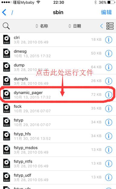 iOS 10越獄iPhone這樣開啟虛擬內存