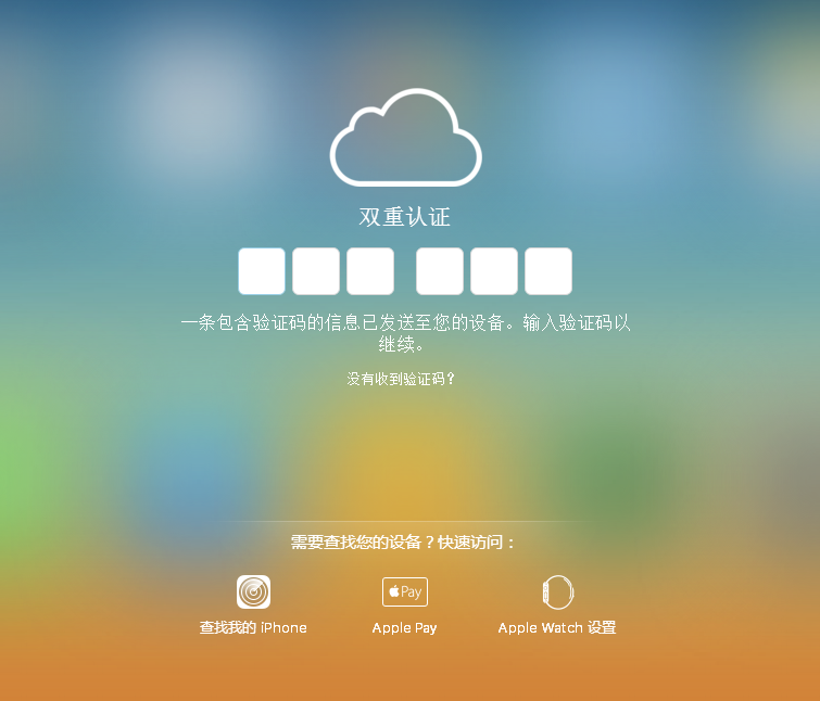 Apple ID開啟雙重認證後如何查看驗證碼？