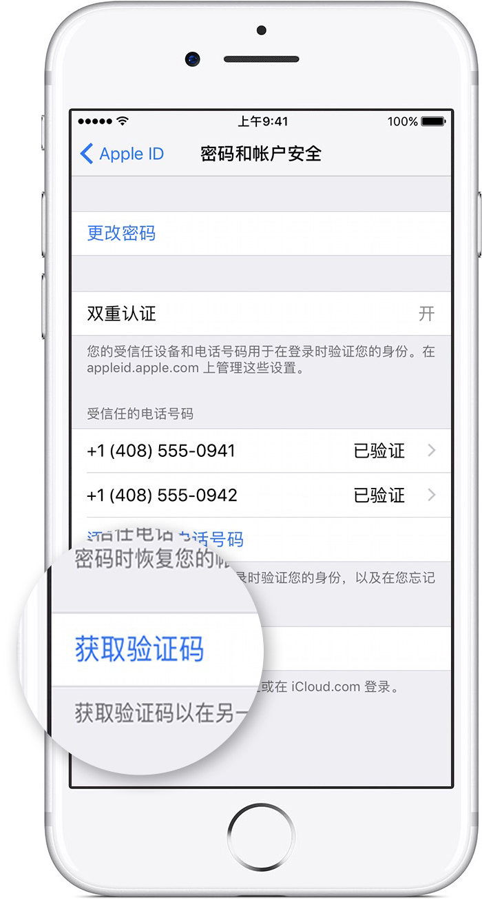 Apple ID開啟雙重認證後如何查看驗證碼？