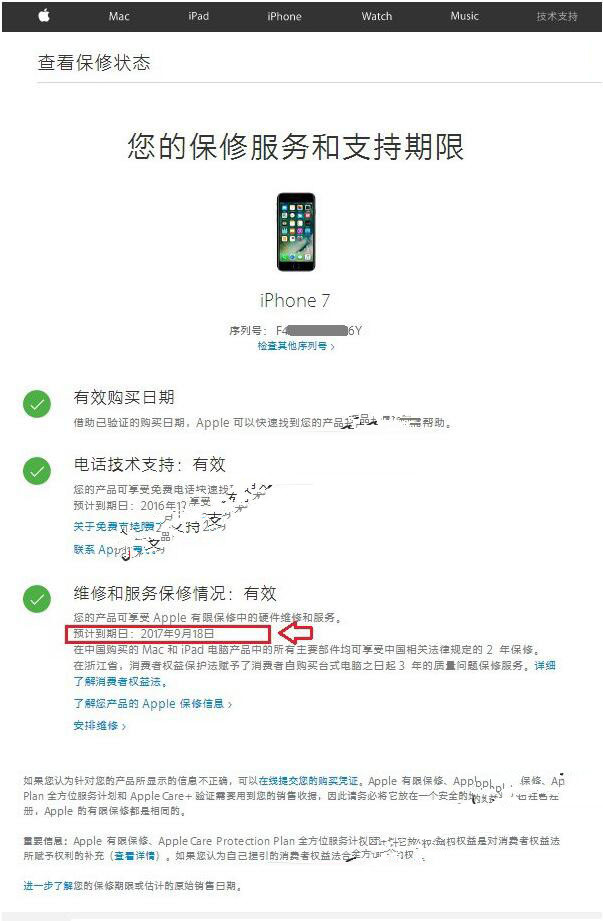 iPhone7 Plus激活時間怎麼看?如何查詢激活日期