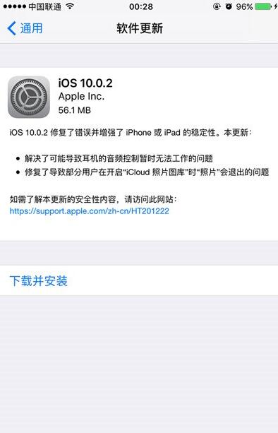 蘋果iOS10.0.2正式版固件下載大全