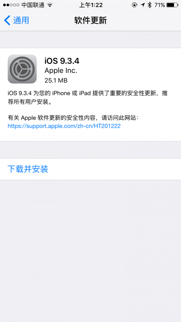 蘋果iOS9.3.4正式版固件下載大全