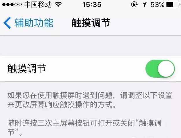 小技巧，讓舊iPhone觸屏像新的一樣好用！