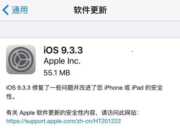 蘋果iOS9.3.3正式版固件下載大全