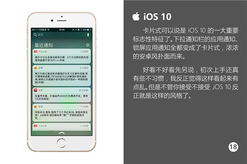 關於iOS10：你想知道的全都在這裡