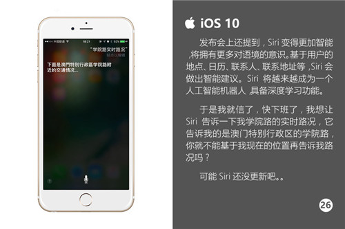 關於iOS10：你想知道的全都在這裡