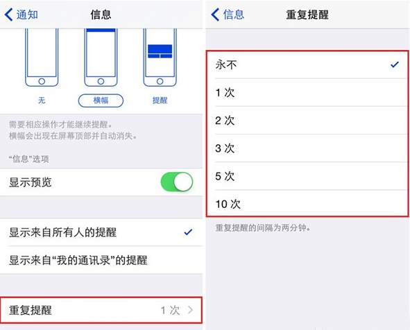 iPhone手機如何更改短信重復提醒次數？