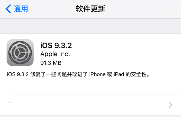 蘋果iOS9.3.2正式版固件下載及升級教程
