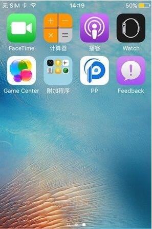 不越獄屏蔽iOS9.3/9.3.1自動更新教程