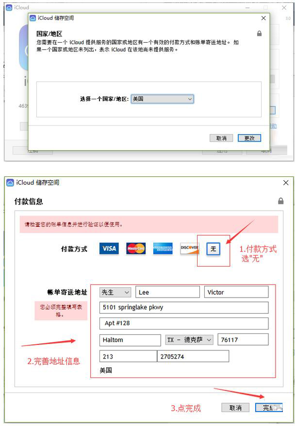 如何利用舊版iCloud更改Apple ID地區