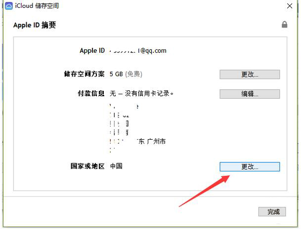 如何利用舊版iCloud更改Apple ID地區