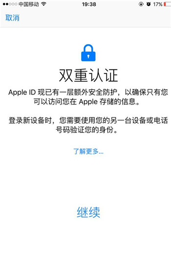 開啟Apple ID雙重認證需要注意的細節