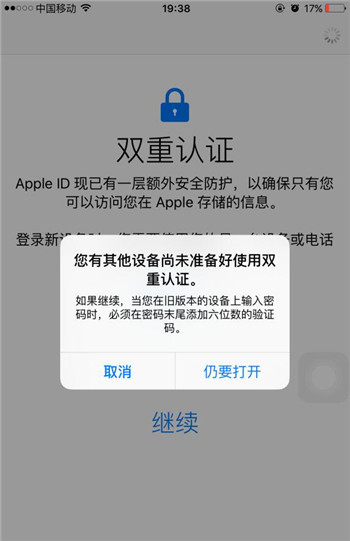 開啟Apple ID雙重認證需要注意的細節