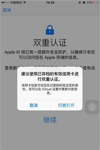 開啟Apple ID雙重認證需要注意的細節