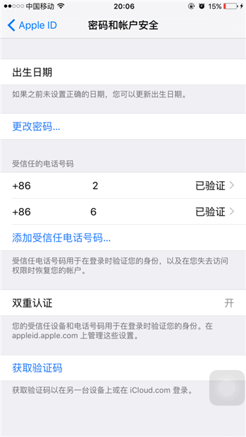 開啟Apple ID雙重認證需要注意的細節