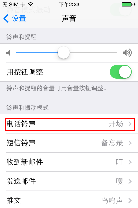 蘋果iPhone6S手機怎麼設置鈴聲