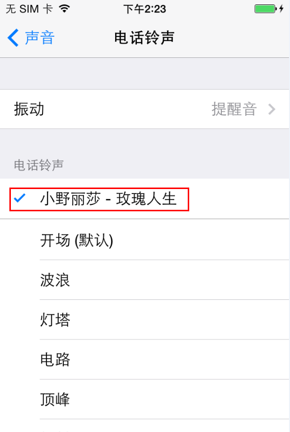 蘋果iPhone6S手機怎麼設置鈴聲