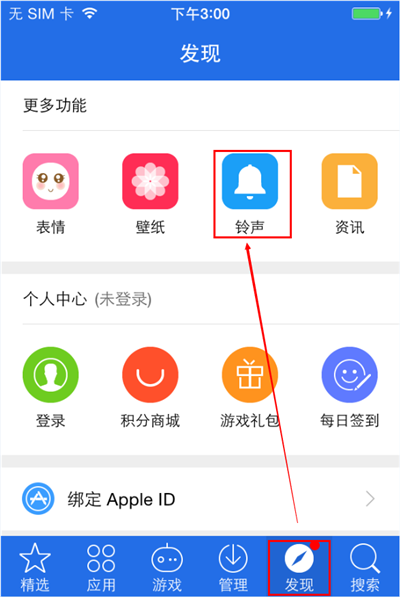 蘋果iPhone6S手機怎麼設置鈴聲