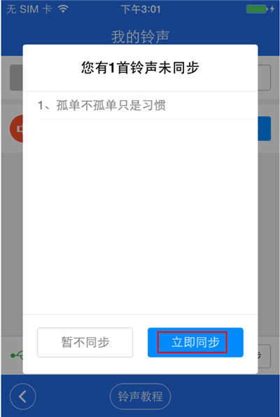 蘋果iPhone6S手機怎麼設置鈴聲