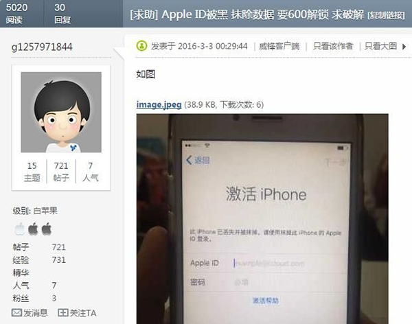 請保護好你的Apple ID！被盜被勒索僅在瞬間發生 