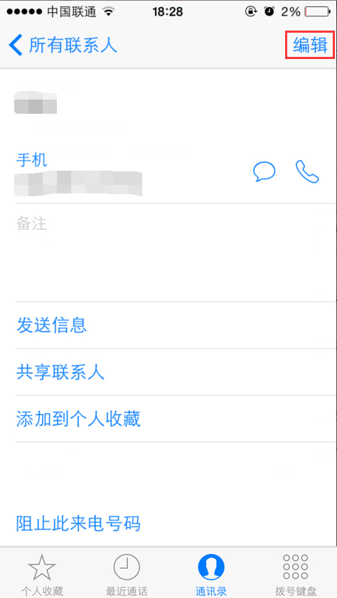 iOS9中如何為特定聯系人設置專屬鈴聲