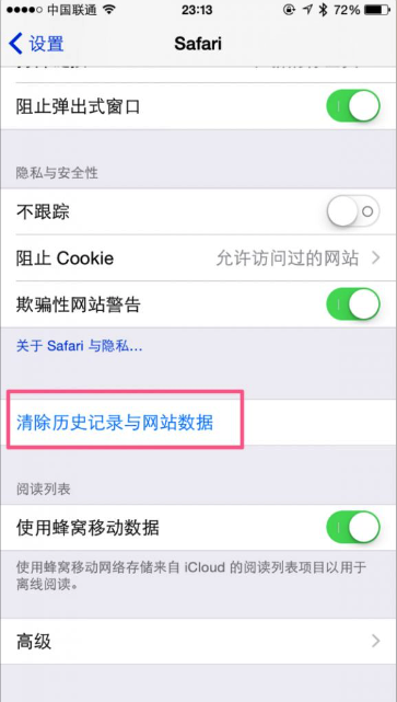 iPhone手機如何清理Safari緩存？