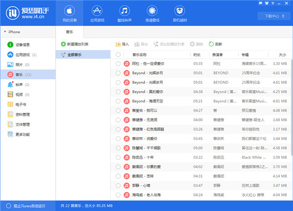 【愛思助手6.0】音樂鈴聲導入教程