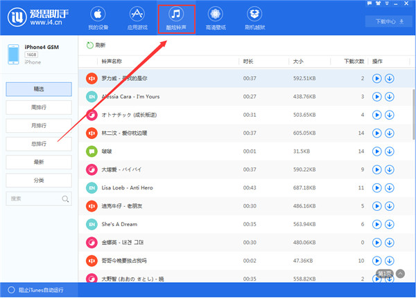 【愛思助手6.0】音樂鈴聲導入教程