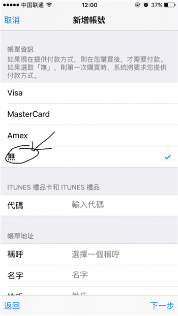 無信用卡可以創建其他地區Apple ID嗎？如何創建
